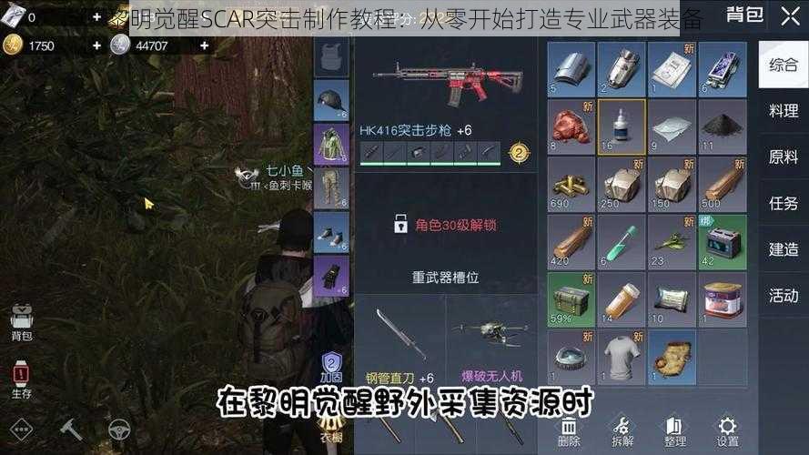 黎明觉醒SCAR突击制作教程：从零开始打造专业武器装备