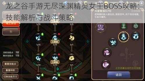 龙之谷手游无尽深渊精灵女王BOSS攻略：技能解析与战斗策略