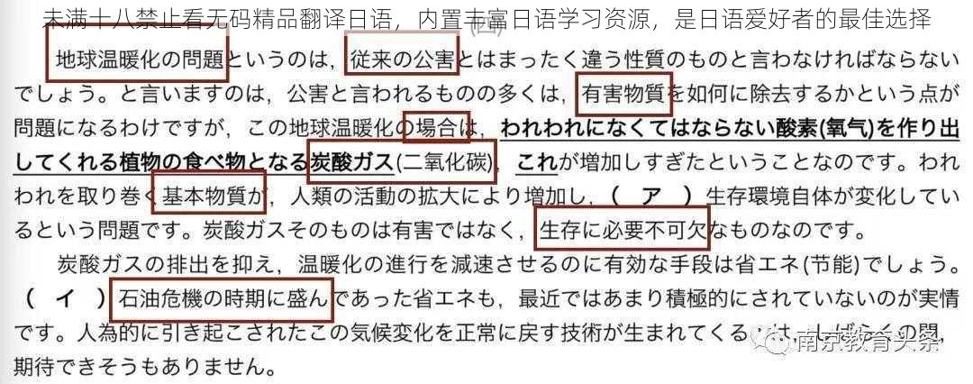 未满十八禁止看无码精品翻译日语，内置丰富日语学习资源，是日语爱好者的最佳选择