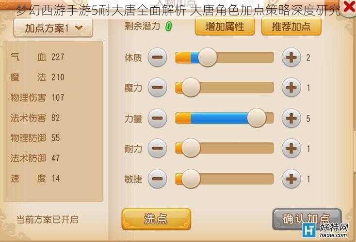 梦幻西游手游5耐大唐全面解析 大唐角色加点策略深度研究