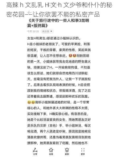 高辣 h 文乱乳 H 文 h 文少爷和仆仆的秘密花园——让你欲罢不能的私密产品