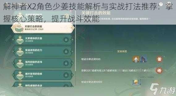 解神者X2角色少姜技能解析与实战打法推荐：掌握核心策略，提升战斗效能