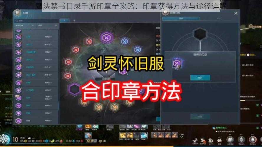 魔法禁书目录手游印章全攻略：印章获得方法与途径详解