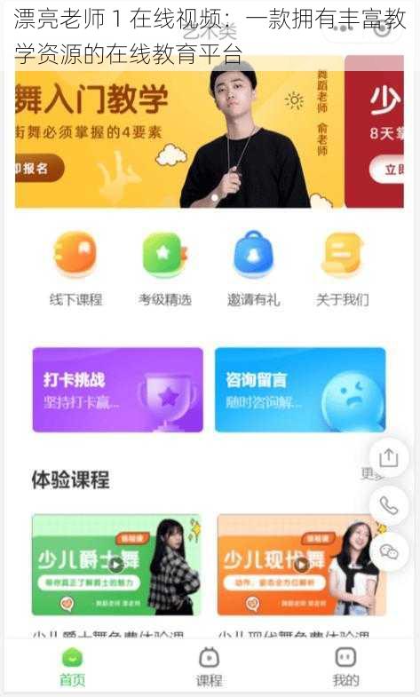 漂亮老师 1 在线视频：一款拥有丰富教学资源的在线教育平台