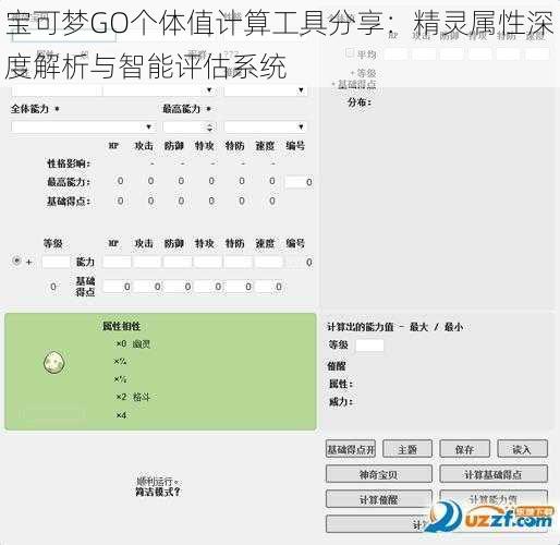 宝可梦GO个体值计算工具分享：精灵属性深度解析与智能评估系统