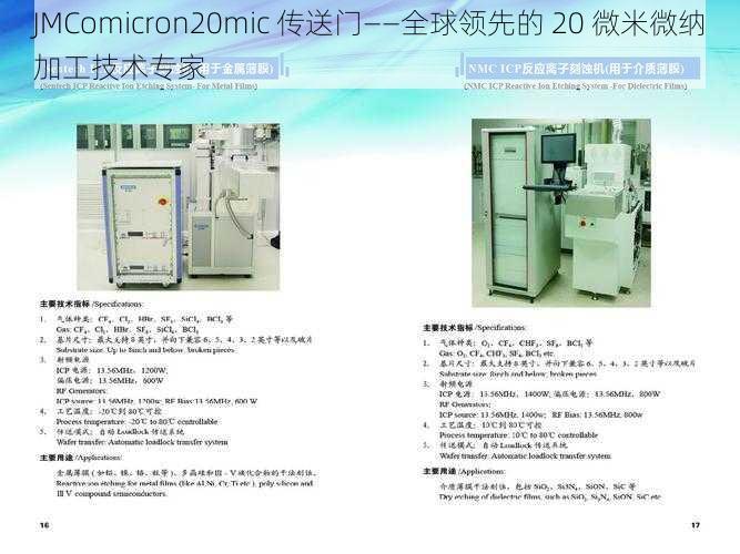 JMComicron20mic 传送门——全球领先的 20 微米微纳加工技术专家