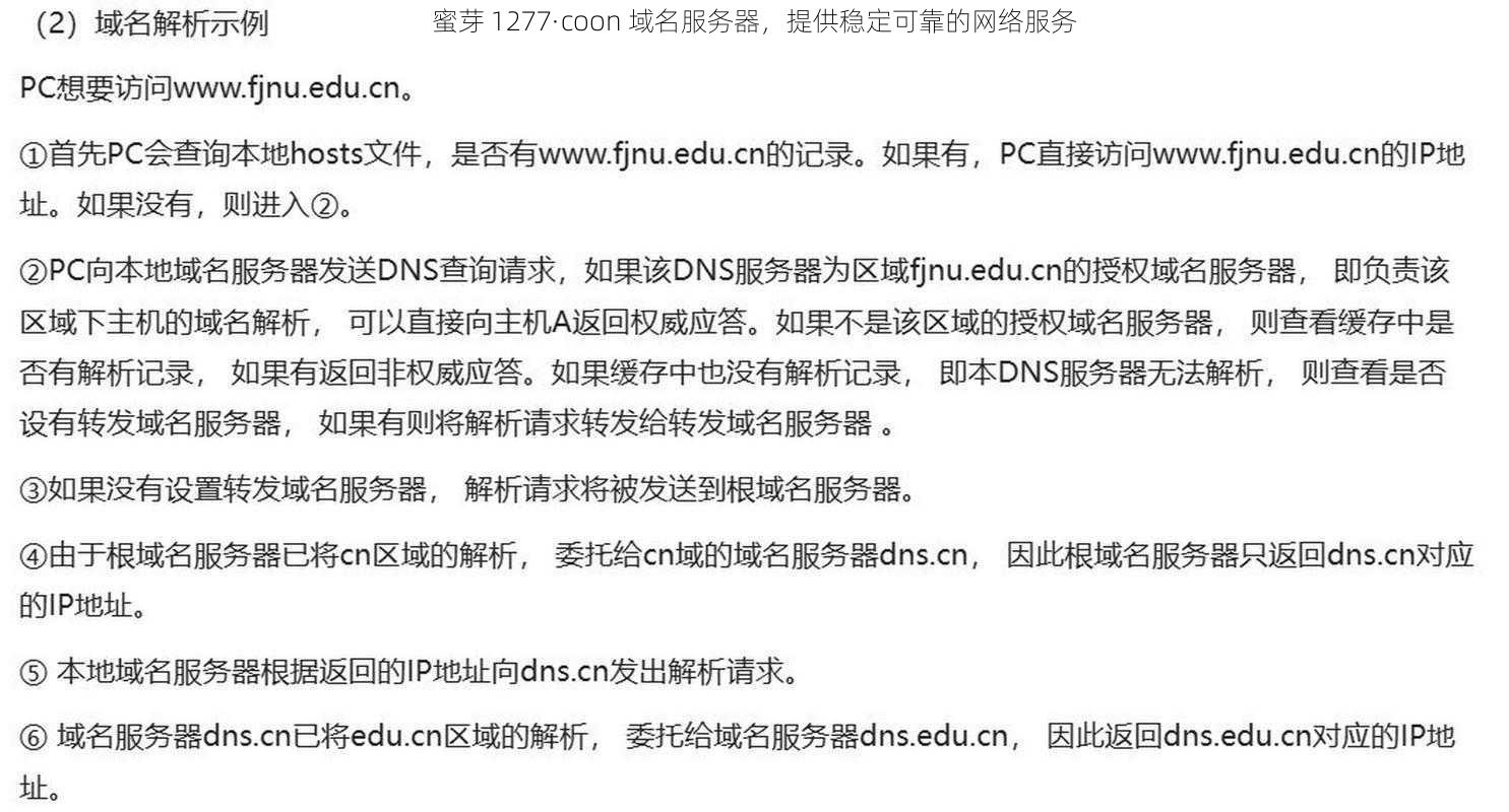 蜜芽 1277·coon 域名服务器，提供稳定可靠的网络服务