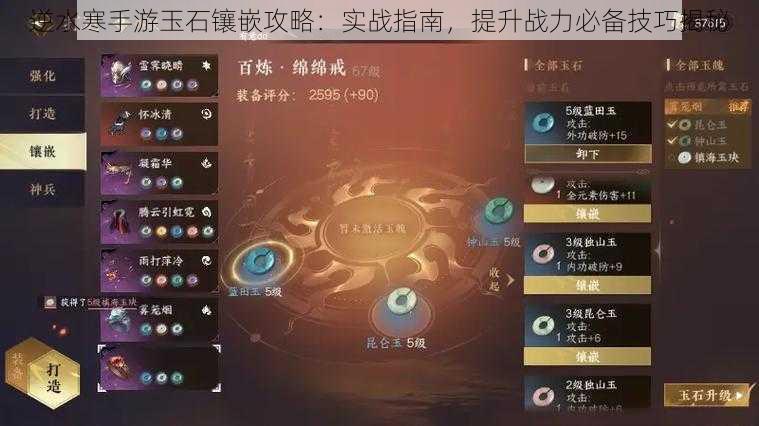 逆水寒手游玉石镶嵌攻略：实战指南，提升战力必备技巧揭秘