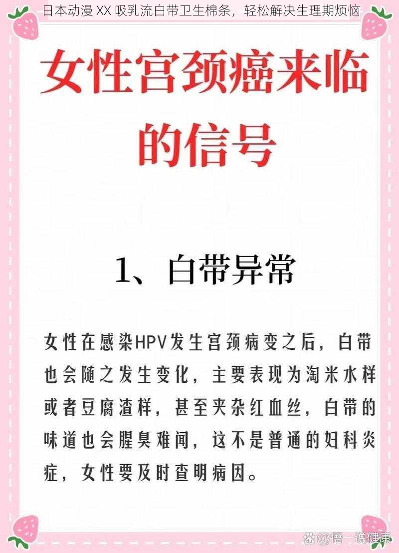 日本动漫 XX 吸乳流白带卫生棉条，轻松解决生理期烦恼