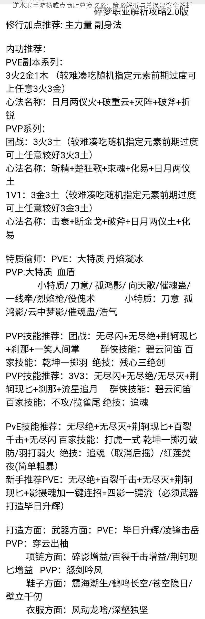 逆水寒手游扬威点商店兑换攻略：策略解析与兑换建议全解析