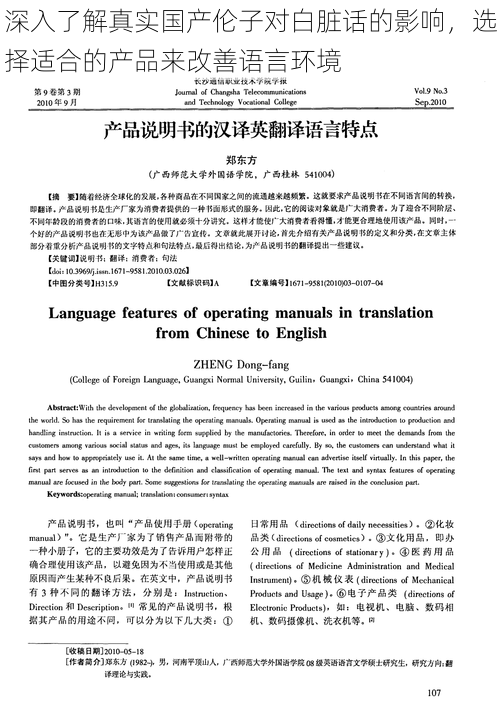 深入了解真实国产伦子对白脏话的影响，选择适合的产品来改善语言环境