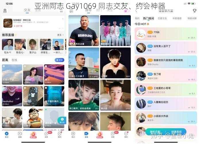 亚洲同志 Gay1069 同志交友、约会神器