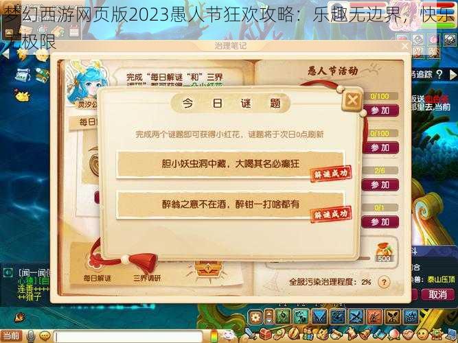 梦幻西游网页版2023愚人节狂欢攻略：乐趣无边界，快乐无极限