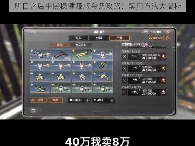 明日之后平民稳健赚取金条攻略：实用方法大揭秘