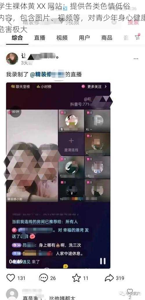 学生裸体黄 XX 网站：提供各类色情低俗内容，包含图片、视频等，对青少年身心健康危害极大