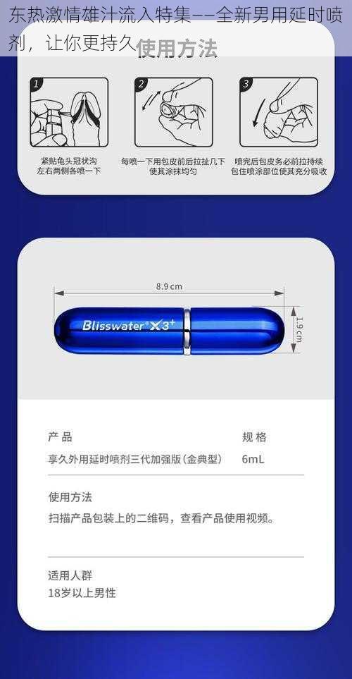 东热激情雄汁流入特集——全新男用延时喷剂，让你更持久