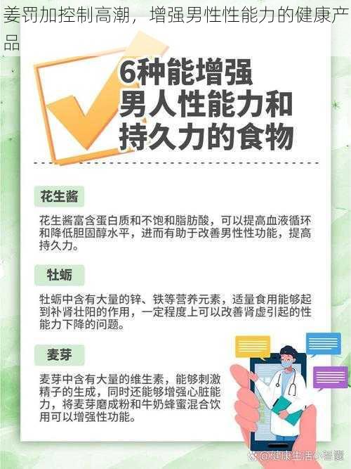 姜罚加控制高潮，增强男性性能力的健康产品