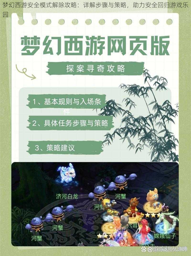 梦幻西游安全模式解除攻略：详解步骤与策略，助力安全回归游戏乐园