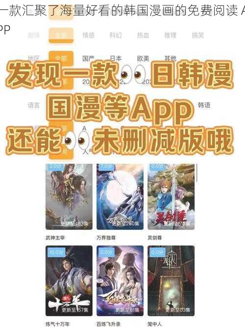 一款汇聚了海量好看的韩国漫画的免费阅读 APP