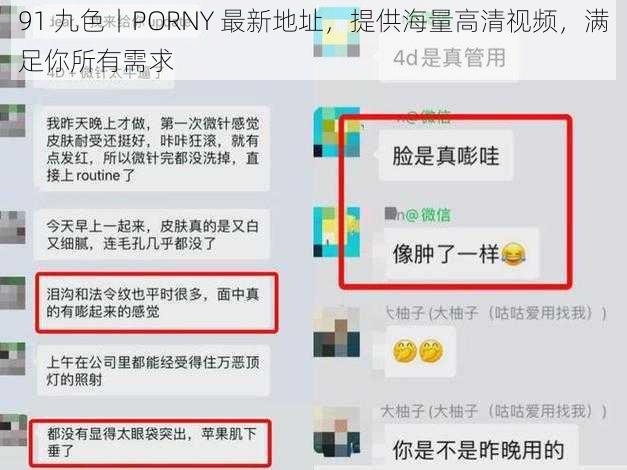 91 九色丨PORNY 最新地址，提供海量高清视频，满足你所有需求