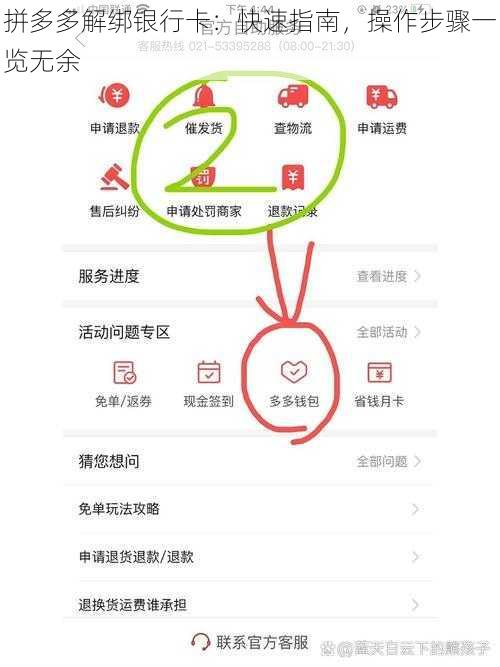 拼多多解绑银行卡：快速指南，操作步骤一览无余