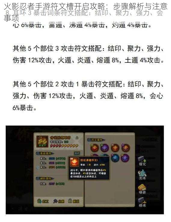 火影忍者手游符文槽开启攻略：步骤解析与注意事项