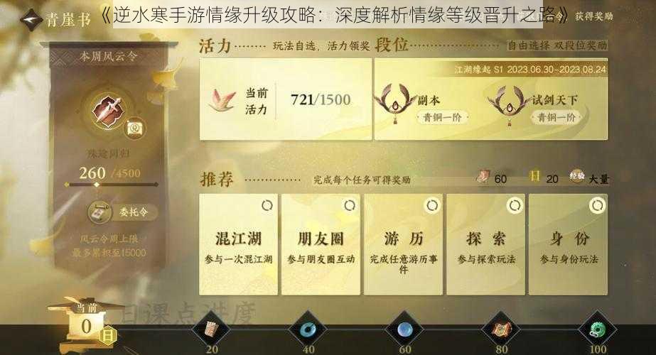 《逆水寒手游情缘升级攻略：深度解析情缘等级晋升之路》