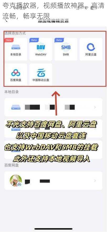 夸克播放器，视频播放神器，高清流畅，畅享无限