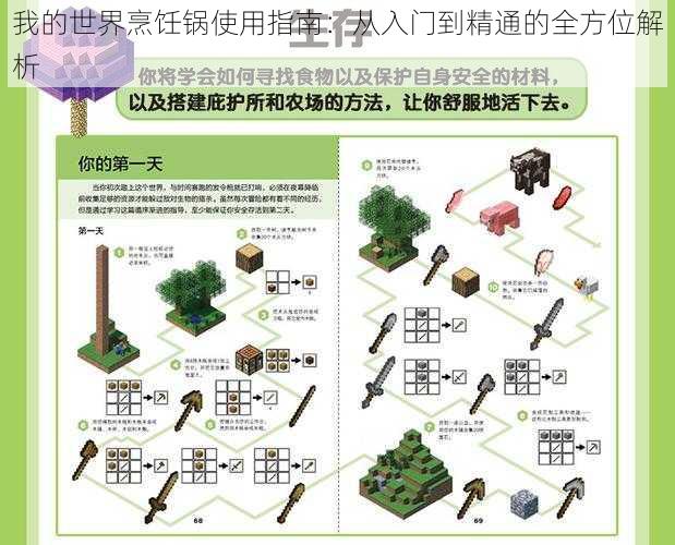 我的世界烹饪锅使用指南：从入门到精通的全方位解析