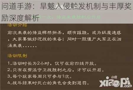 问道手游：旱魃入侵触发机制与丰厚奖励深度解析