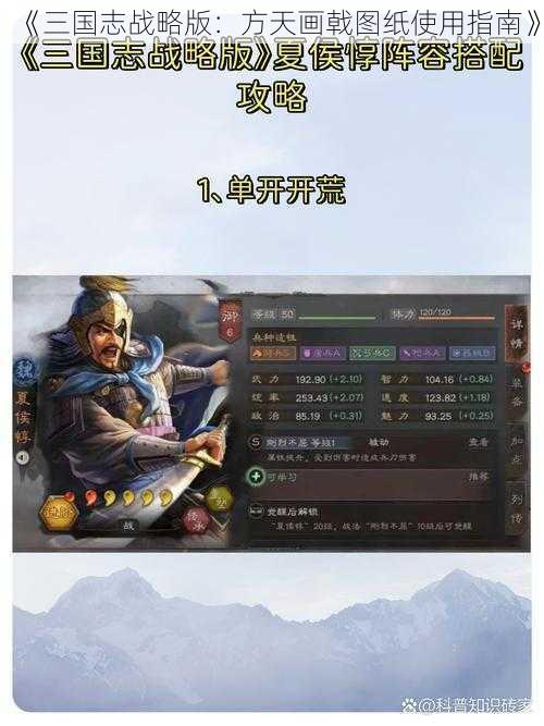 《三国志战略版：方天画戟图纸使用指南》