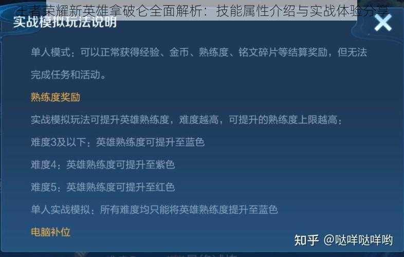 王者荣耀新英雄拿破仑全面解析：技能属性介绍与实战体验分享