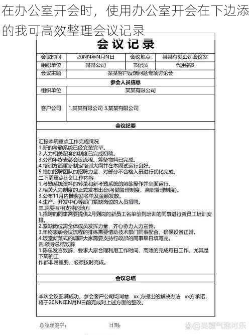 在办公室开会时，使用办公室开会在下边添的我可高效整理会议记录