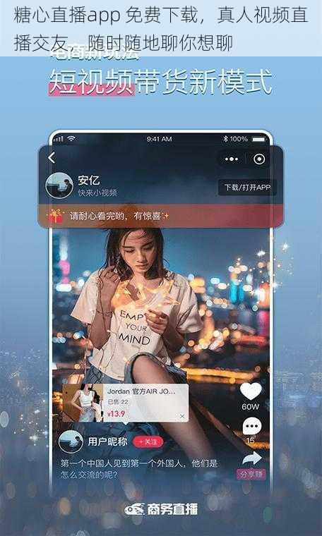 糖心直播app 免费下载，真人视频直播交友，随时随地聊你想聊