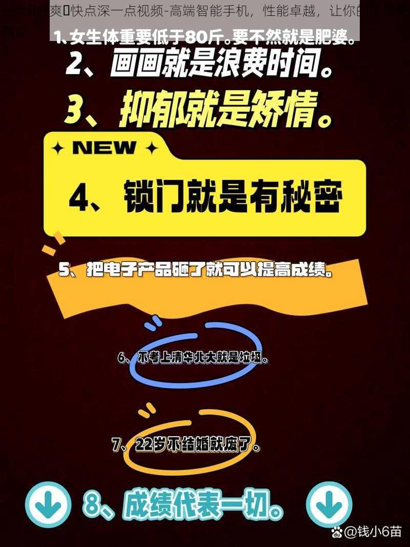 公大⋯好爽⋯快点深一点视频-高端智能手机，性能卓越，让你的生活更智能