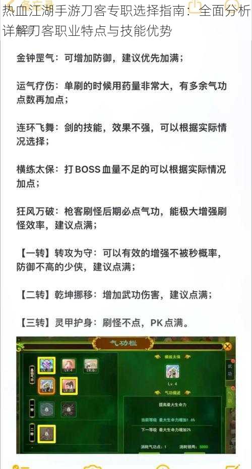 热血江湖手游刀客专职选择指南：全面分析详解刀客职业特点与技能优势