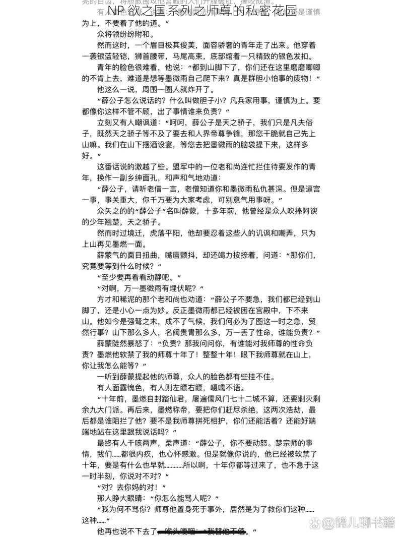 NP 欲之国系列之师尊的私密花园