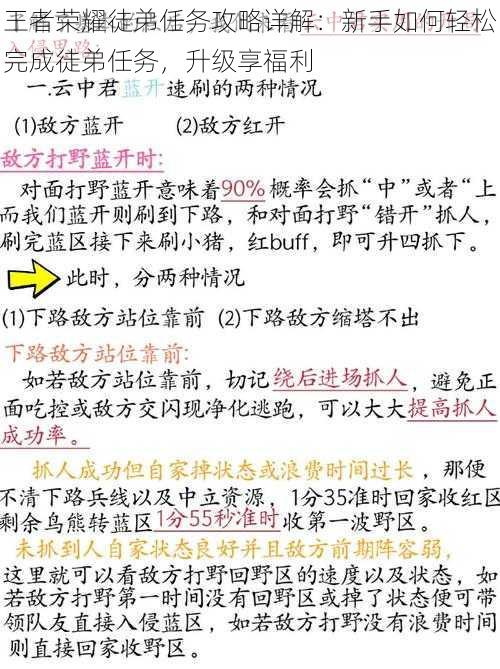 王者荣耀徒弟任务攻略详解：新手如何轻松完成徒弟任务，升级享福利