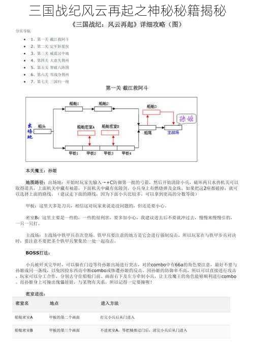 三国战纪风云再起之神秘秘籍揭秘