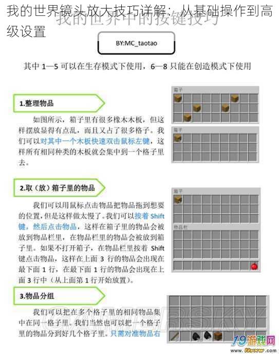 我的世界镜头放大技巧详解：从基础操作到高级设置