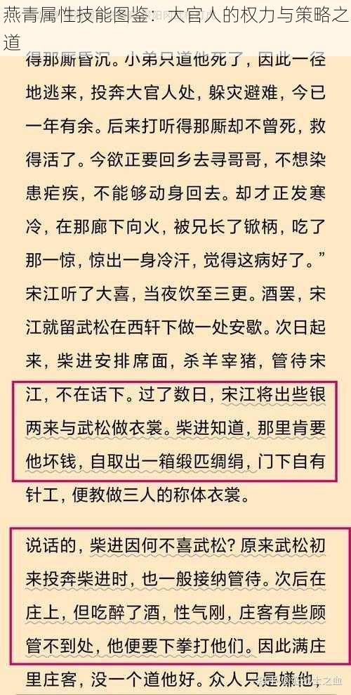 燕青属性技能图鉴：大官人的权力与策略之道