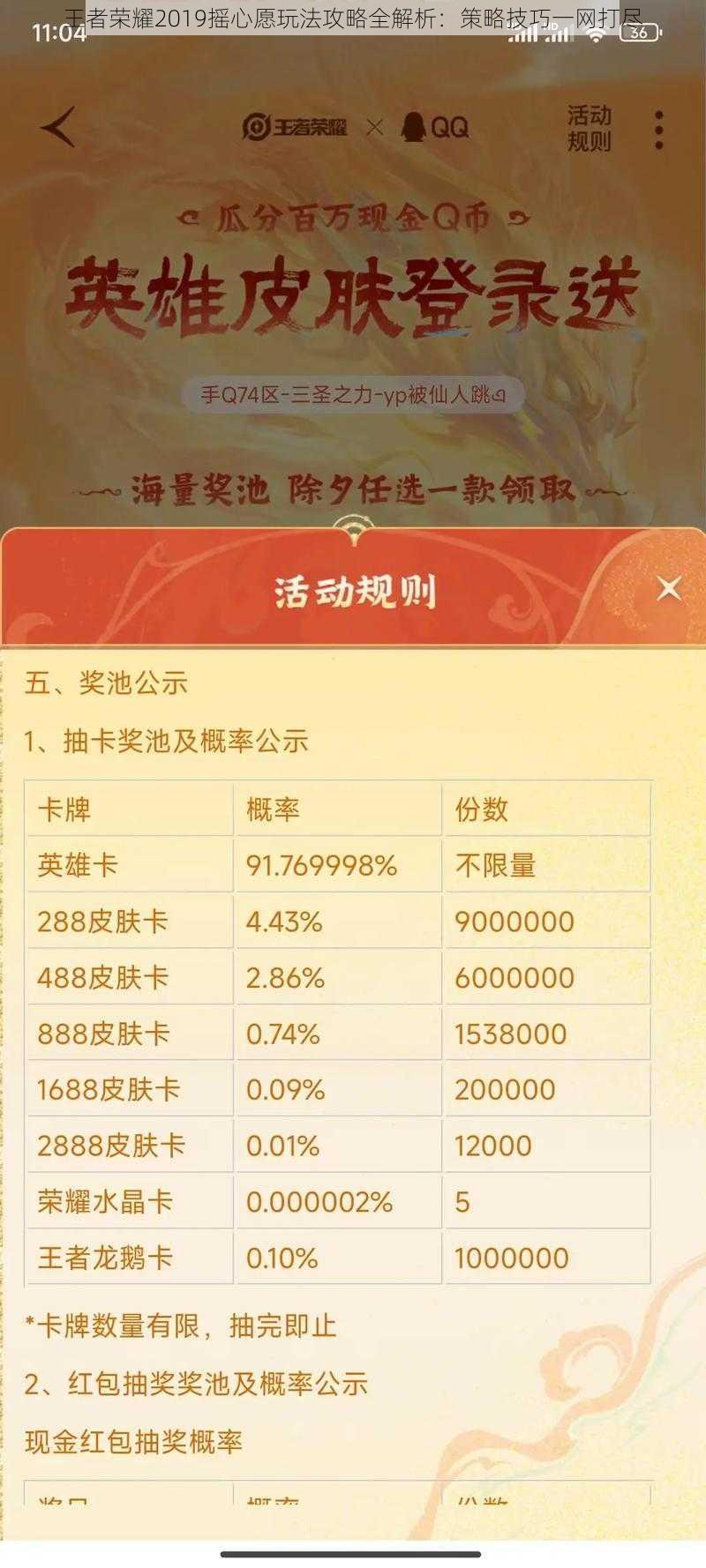 王者荣耀2019摇心愿玩法攻略全解析：策略技巧一网打尽