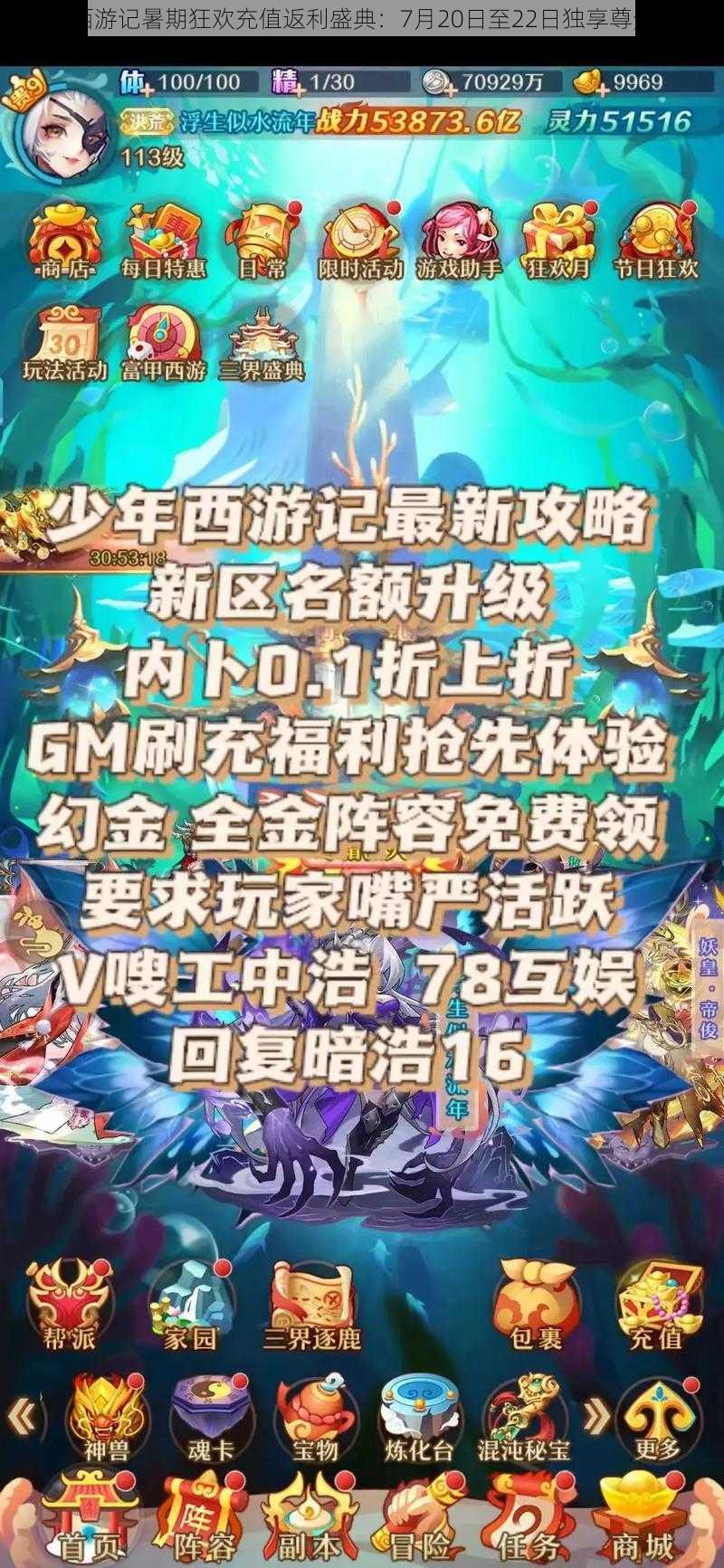 少年西游记暑期狂欢充值返利盛典：7月20日至22日独享尊贵福利