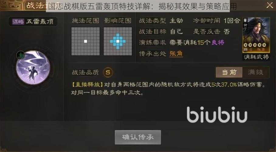 三国志战棋版五雷轰顶特技详解：揭秘其效果与策略应用