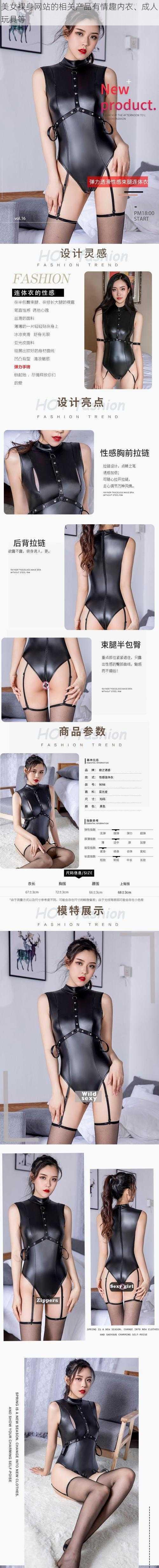 美女裸身网站的相关产品有情趣内衣、成人玩具等