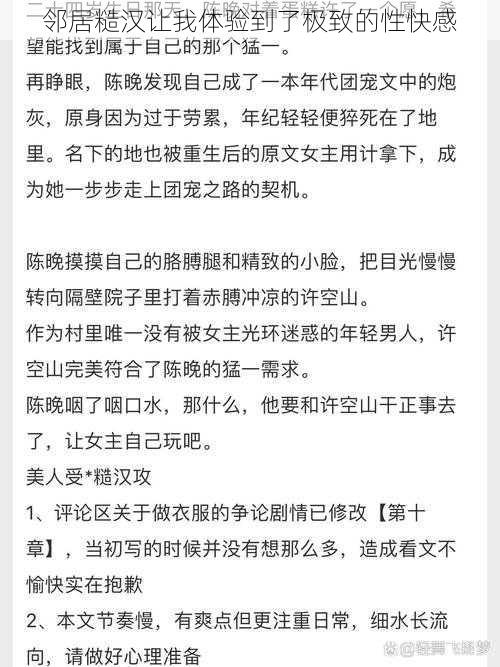 邻居糙汉让我体验到了极致的性快感