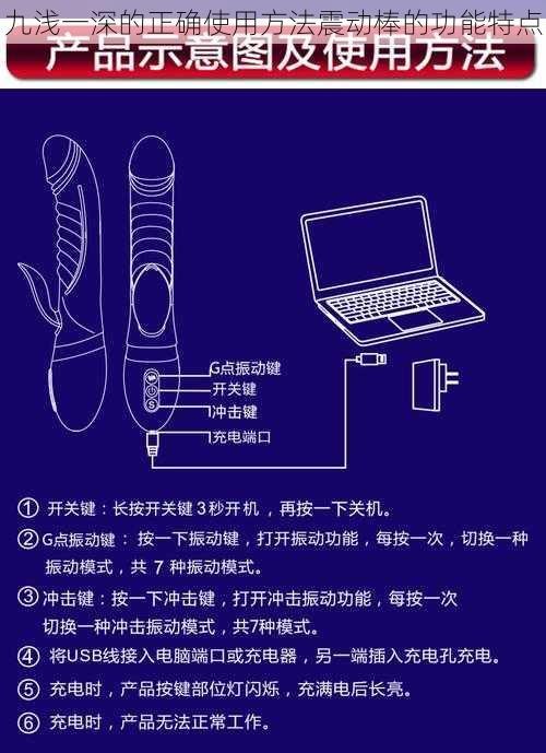 九浅一深的正确使用方法震动棒的功能特点