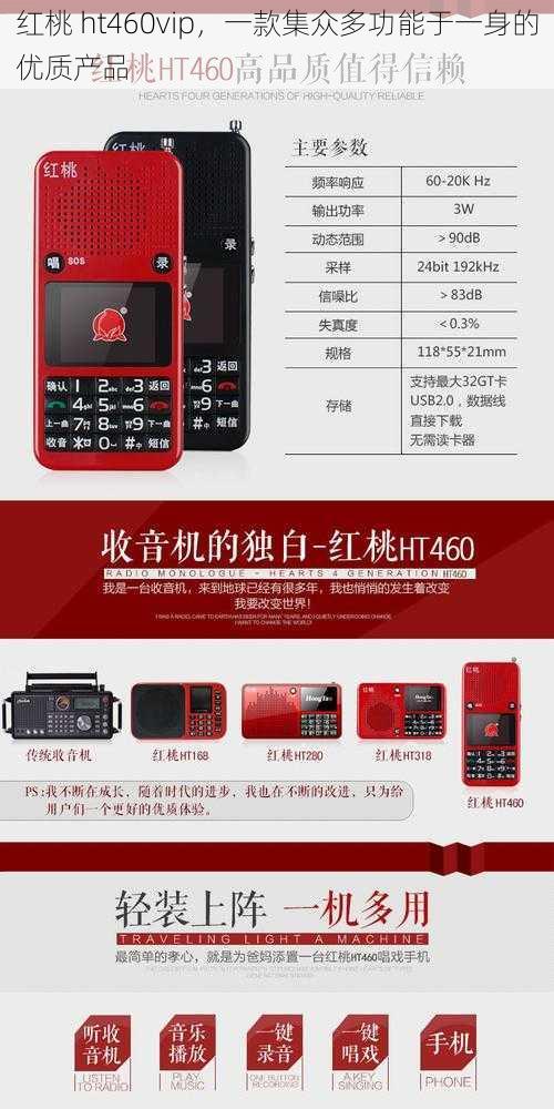 红桃 ht460vip，一款集众多功能于一身的优质产品