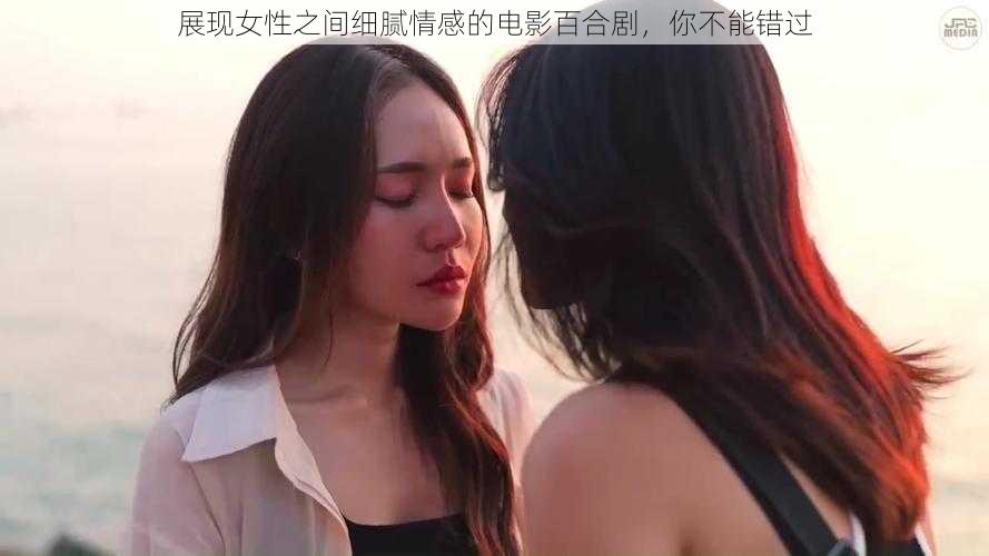 展现女性之间细腻情感的电影百合剧，你不能错过