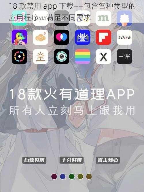 18 款禁用 app 下载——包含各种类型的应用程序，满足不同需求